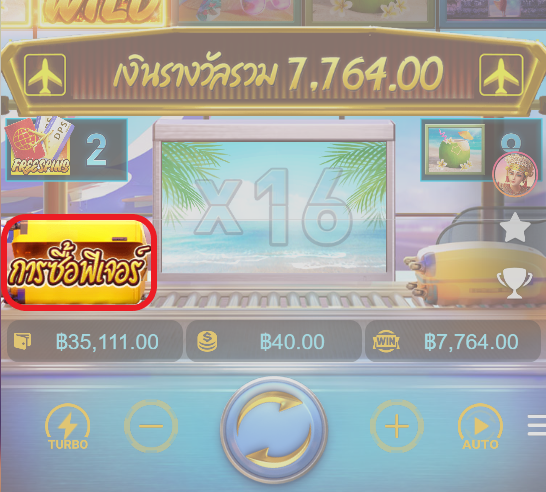 เกมสล็อต Bali Vaction - ปุ่มซื้อฟรีสปิน