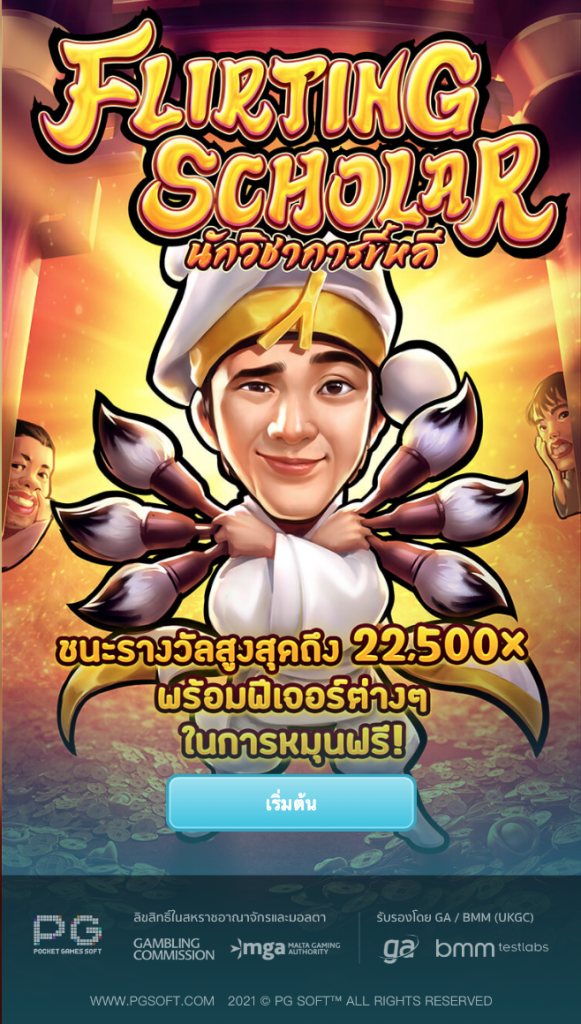 PG SLOT Flirting Scholar - หน้าเริ่มเกม