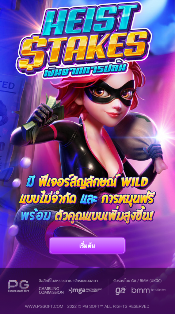 หน้าเริ่มเกม - heist stakes