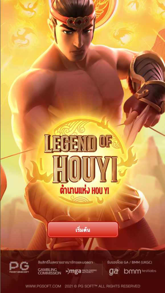 หน้าเริ่มเกม - ตำนานแห่งโฮ่วยี่ สล็อตแตกง่าย