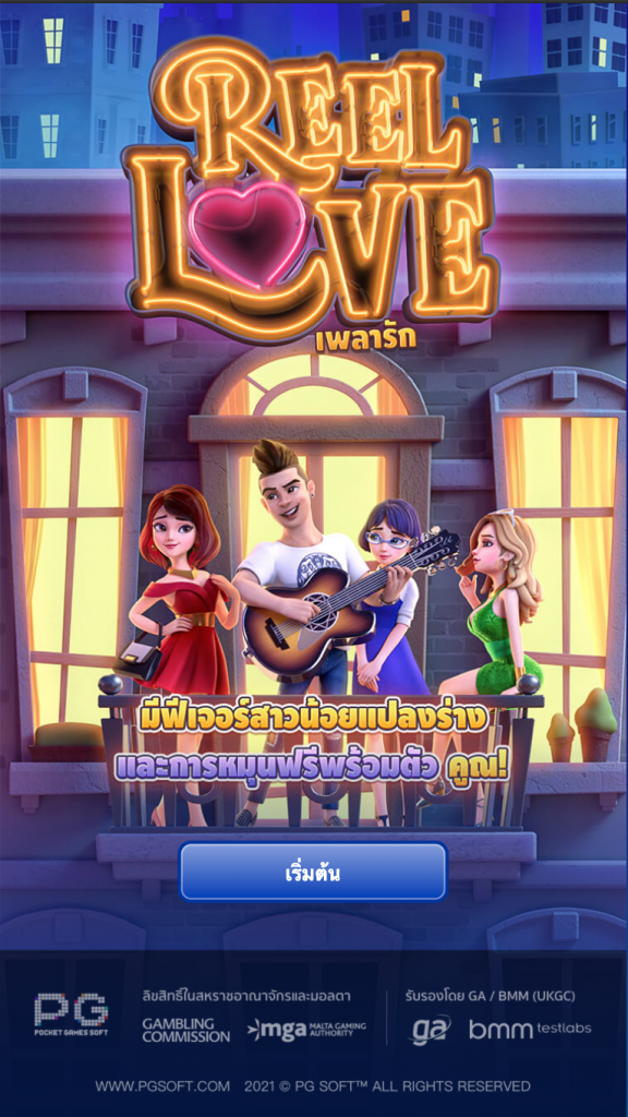 PG SLOT REEL LOVE - หน้าเริ่มเกม
