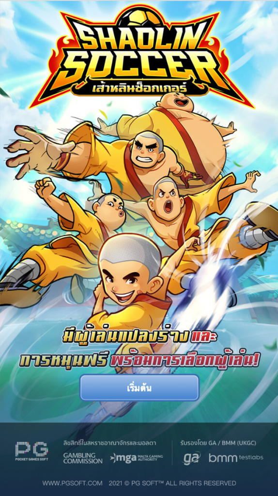 หน้าเริ่มเกม