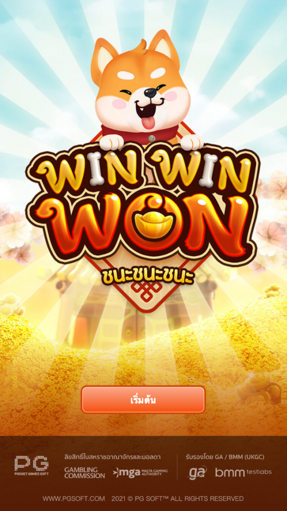 หน้าเริ่มเกม - win win won